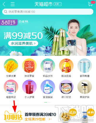 天貓超市1小時(shí)達(dá)怎么用?天貓超市1小時(shí)達(dá)使用教程