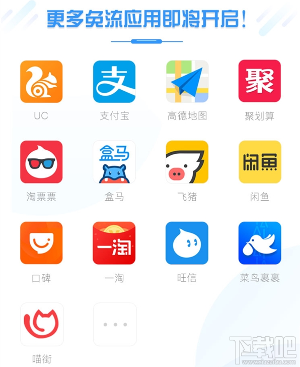 釘釘寶卡免流應(yīng)用有哪些?