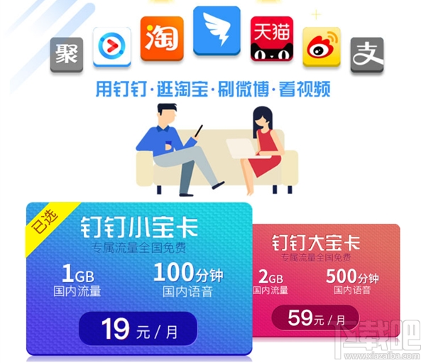 釘釘寶卡套餐有哪些？資費(fèi)一覽