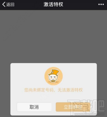 騰訊地王卡怎么激活騰訊視頻？