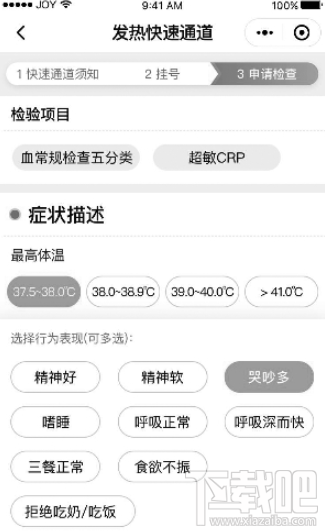微信生病發熱快速通道小程序怎么使用？微信生病發熱快速通道小程序使用方法