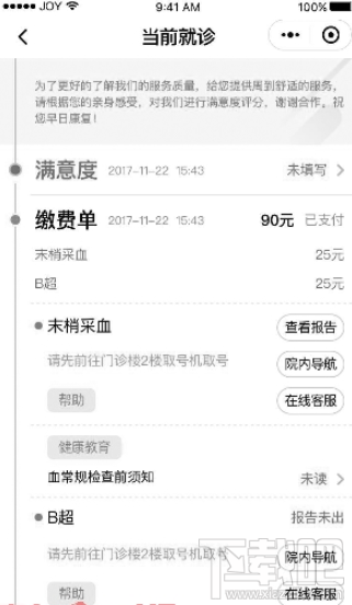 微信生病發熱快速通道小程序怎么使用？微信生病發熱快速通道小程序使用方法