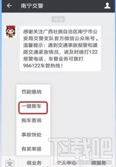 微信上怎么繳納違章罰款?微信繳納交通違章罰款方法