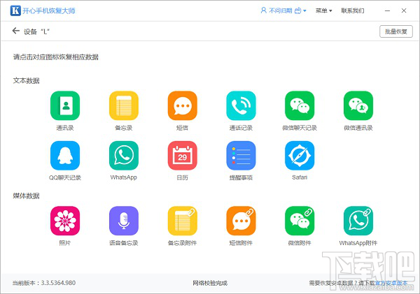 微信刪除的好友怎么恢復？蘋果微信通訊錄恢復教程