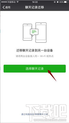開心手機恢復大師怎么導出微信聊天記錄？