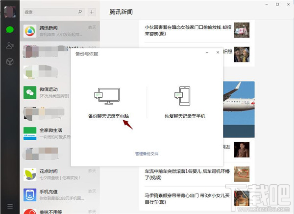 開心手機恢復大師怎么導出微信聊天記錄？