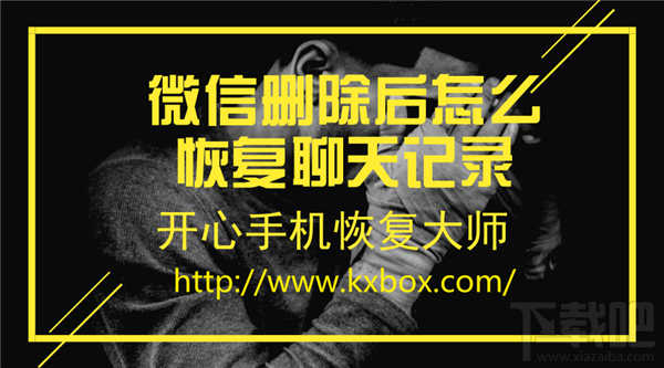 微信刪除后怎么恢復聊天記錄?