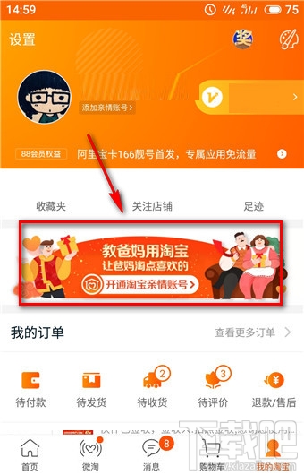 淘寶老年版是什么?淘寶老年版介紹