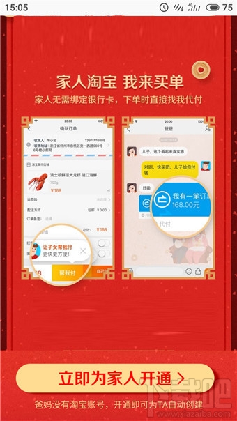 淘寶老年版是什么?淘寶老年版介紹