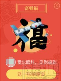 2018支付寶富強福怎么掃?2018支付寶掃富強?？▓D片