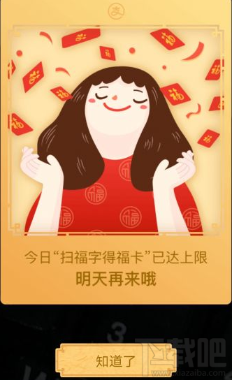 2018支付寶富強福怎么掃?2018支付寶掃富強福卡圖片