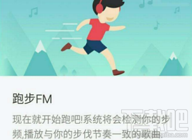 網(wǎng)易云音樂跑步fm是什么？網(wǎng)易云音樂跑步fm功能介紹