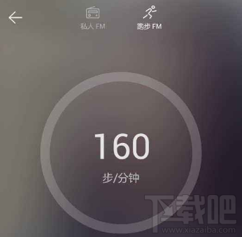 網(wǎng)易云音樂跑步fm是什么？網(wǎng)易云音樂跑步fm功能介紹