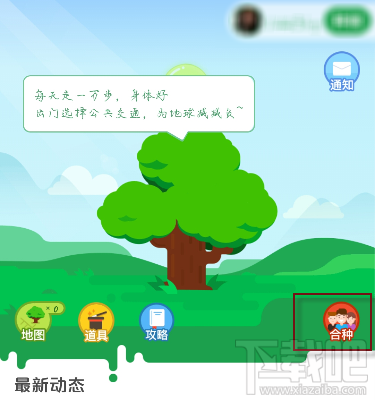 支付寶合種樹可以改名字嗎 怎么改