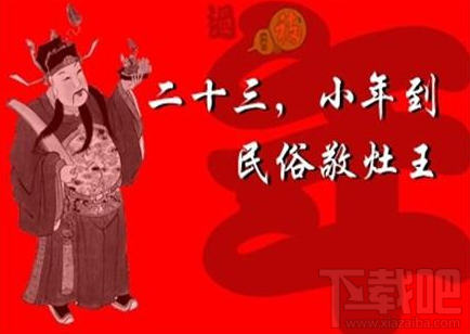 2018微信朋友圈小年有什么祝福語？2018微信朋友圈小年快樂祝福圖片