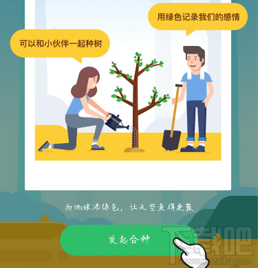 支付寶合種樹可以改名字嗎 怎么改