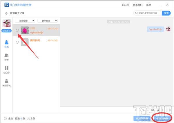 蘋果怎么恢復微信聊天記錄?蘋果手機如何還原聊天記錄?