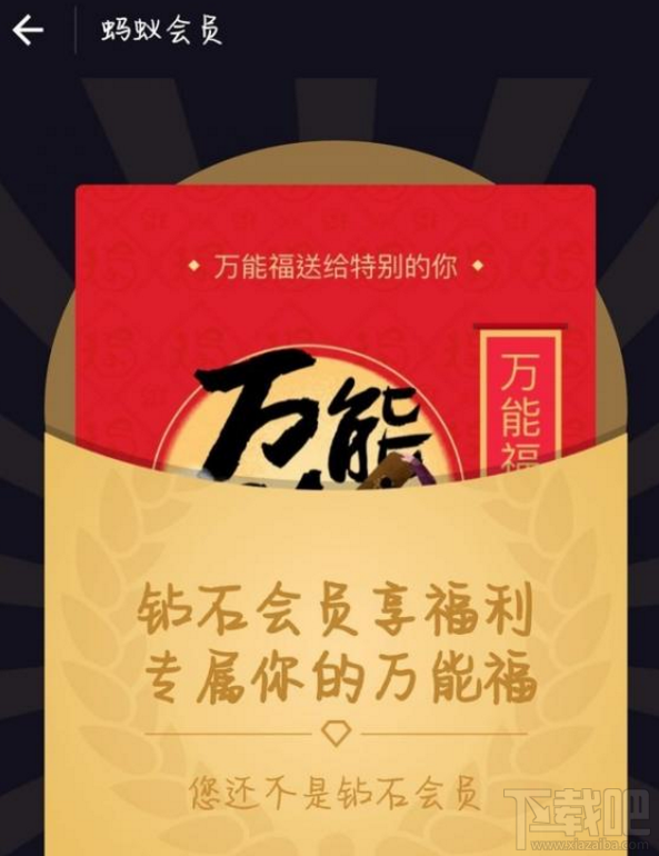 2018支付寶萬能福怎么得？2018支付寶萬能福卡獲得教程