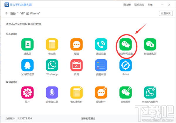 蘋果怎么恢復微信聊天記錄?蘋果手機如何還原聊天記錄?