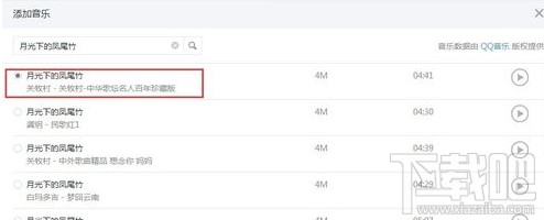 微信公眾號(hào)的文章怎么添加音樂?微信公眾號(hào)的文章添加音樂方法
