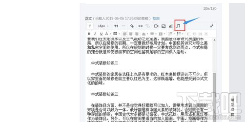 微信公眾號(hào)的文章怎么添加音樂?微信公眾號(hào)的文章添加音樂方法