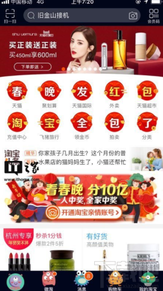 2018淘寶春晚紅包怎么領(lǐng)?2018淘寶春晚10億紅包領(lǐng)取攻略