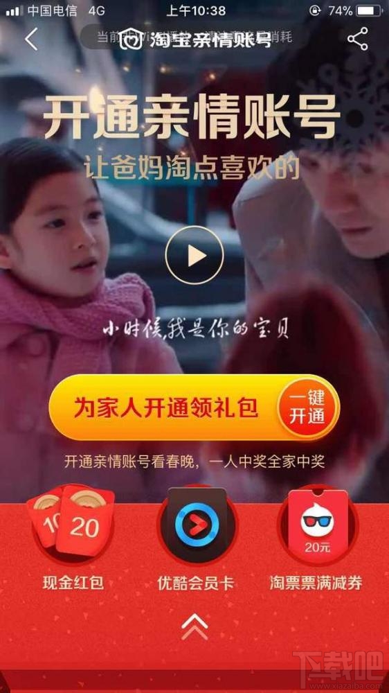 2018淘寶春晚紅包怎么領(lǐng)?2018淘寶春晚10億紅包領(lǐng)取攻略