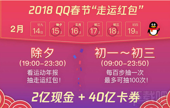 QQ走運紅包走多少步就可以抽取一次紅包