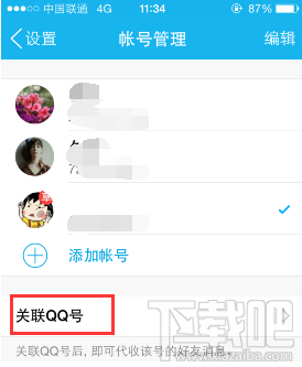 手機qq同時登陸兩個號碼怎么操作
