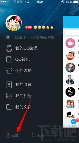 手機qq同時登陸兩個號碼怎么操作