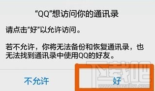 手機qq導入或備份通訊錄教程是什么？