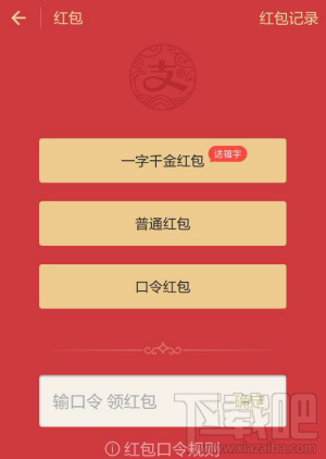 支付寶一字千金紅包怎么發？支付寶一字千金紅包領取方法