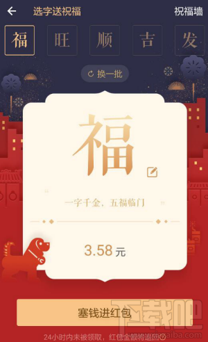 支付寶一字千金紅包怎么發？支付寶一字千金紅包領取方法