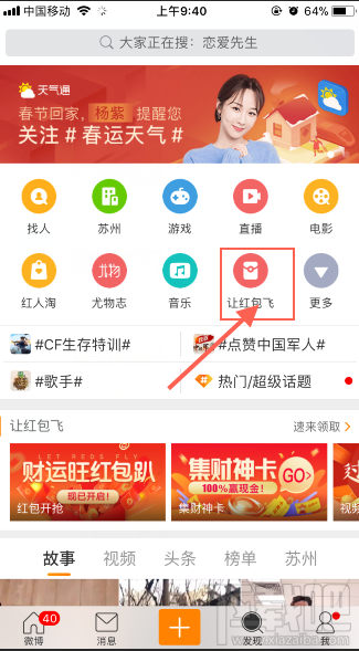 微博除夕幸運大轉盤入口在哪里