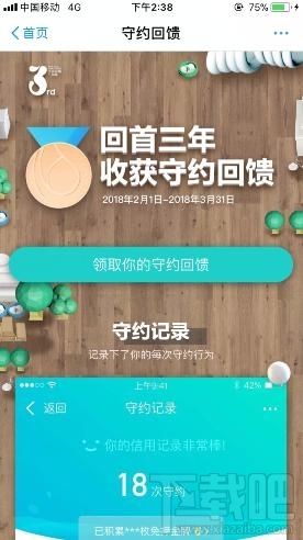 支付寶守約回饋在哪里 怎么玩