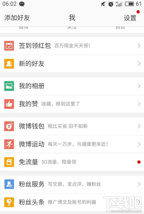 2018微博簽到領紅包活動什么時候結束?微博簽到領紅包時間介紹