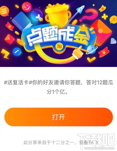 2018年春晚淘寶紅包什么時候開始?2018年春晚淘寶紅包開始時間
