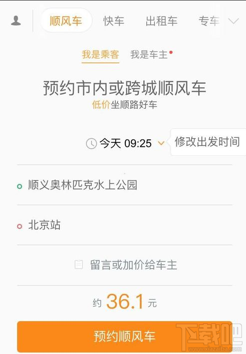 支付寶上怎么預(yù)約順風(fēng)車?支付寶上預(yù)約順風(fēng)車方法