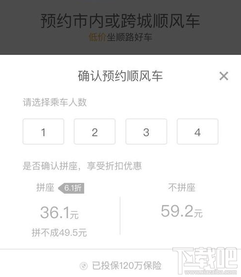支付寶上怎么預(yù)約順風(fēng)車?支付寶上預(yù)約順風(fēng)車方法