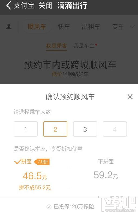 支付寶上怎么預(yù)約順風(fēng)車?支付寶上預(yù)約順風(fēng)車方法