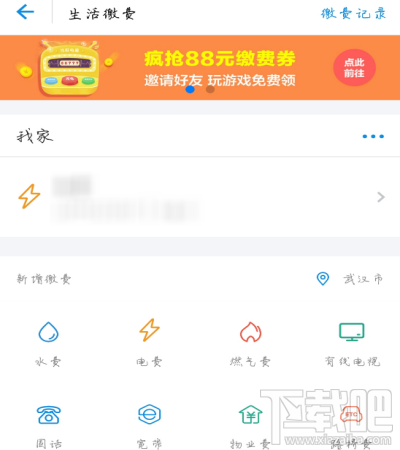 支付寶怎么領取88元生活繳費紅包?支付寶領取88元生活繳費紅包方法