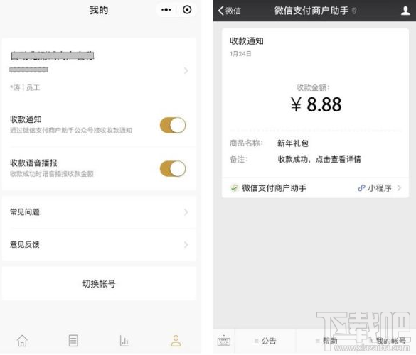 微信收款通知小程序怎樣設(shè)置？微信小程序收款通知設(shè)置方法