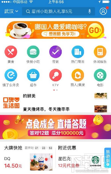 支付寶口碑點食成金答案是什么？支付寶口碑點食成金答題答案大全