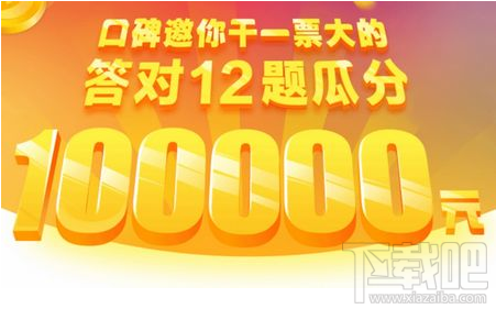 支付寶口碑點食成金答案是什么？支付寶口碑點食成金答題答案大全