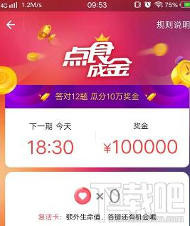 支付寶口碑點食成金答案是什么？支付寶口碑點食成金答題答案大全