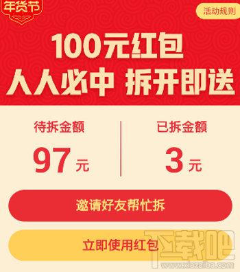 拼多多年貨節100元紅包怎么使用？拼多多年貨節100元紅包使用教程