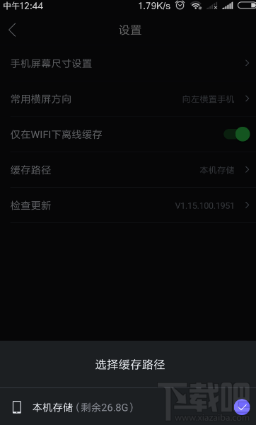 百度VR怎么設(shè)置手機(jī)屏幕大小?百度VR設(shè)置手機(jī)屏幕方法