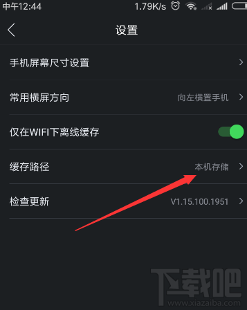 百度VR怎么設(shè)置手機(jī)屏幕大小?百度VR設(shè)置手機(jī)屏幕方法