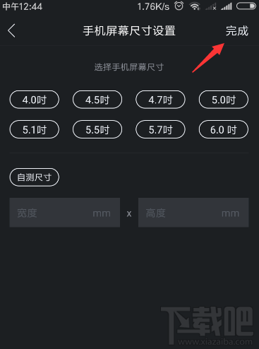 百度VR怎么設(shè)置手機(jī)屏幕大小?百度VR設(shè)置手機(jī)屏幕方法