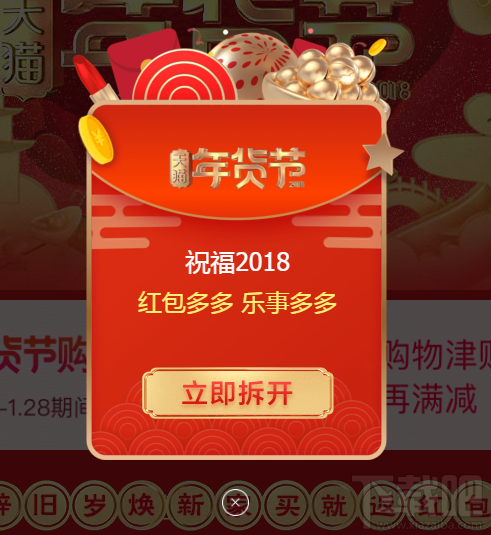 2018天貓年貨節紅包在哪領？2018天貓年貨節紅包領取方法